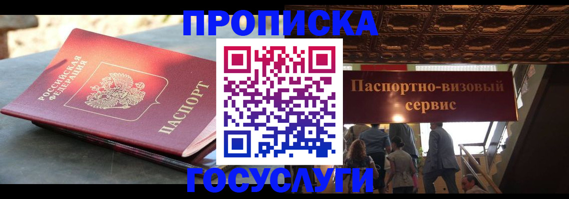 временная регистрация в квартире в Усть-Джегуте