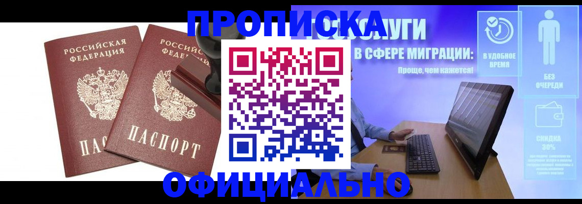 прописка 2025 в Усть-Джегуте