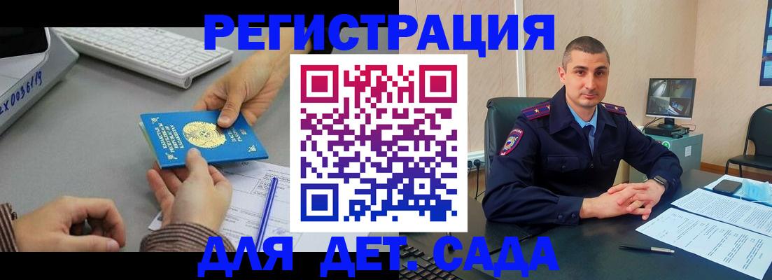 регистрация для дет. сада в Усть-Джегуте